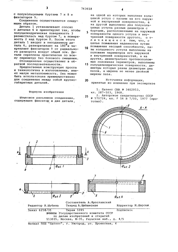 Штыковое разъемное соединение (патент 763618)