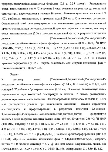 Новые фосфорсодержащие тиромиметики (патент 2422450)