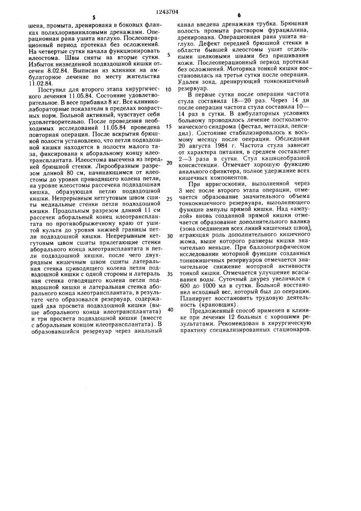 Способ проведения двухэтапной колэктомии (патент 1243704)