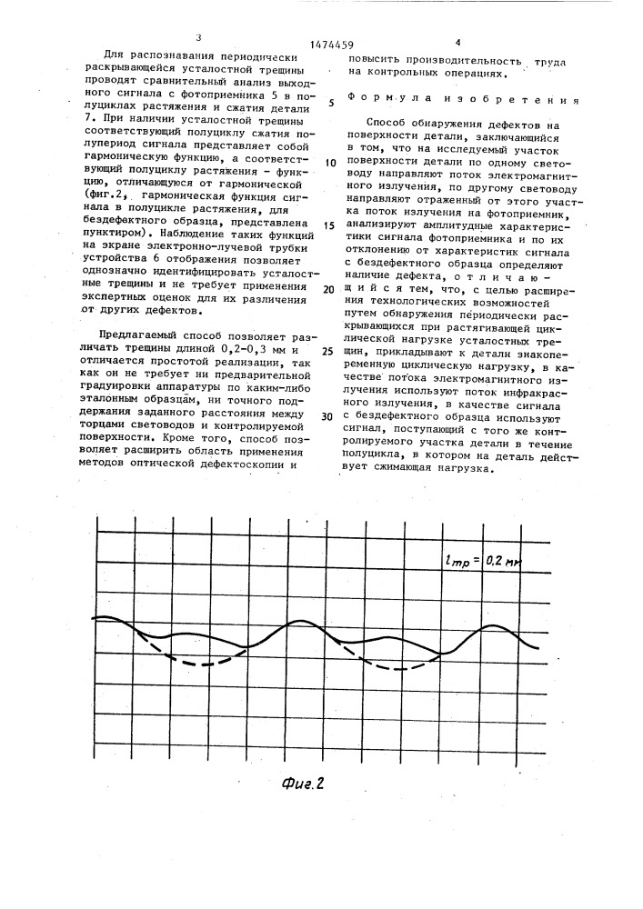 Способ обнаружения дефектов на поверхности детали (патент 1474459)