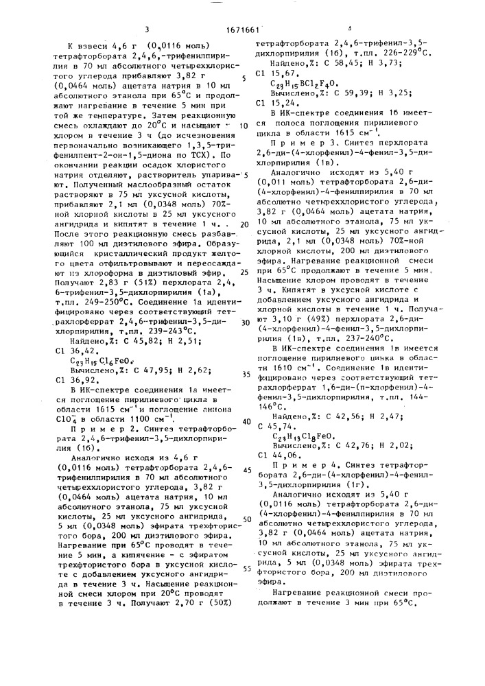 Способ получения 3,5-дихлорзамещенных солей пирилия (патент 1671661)