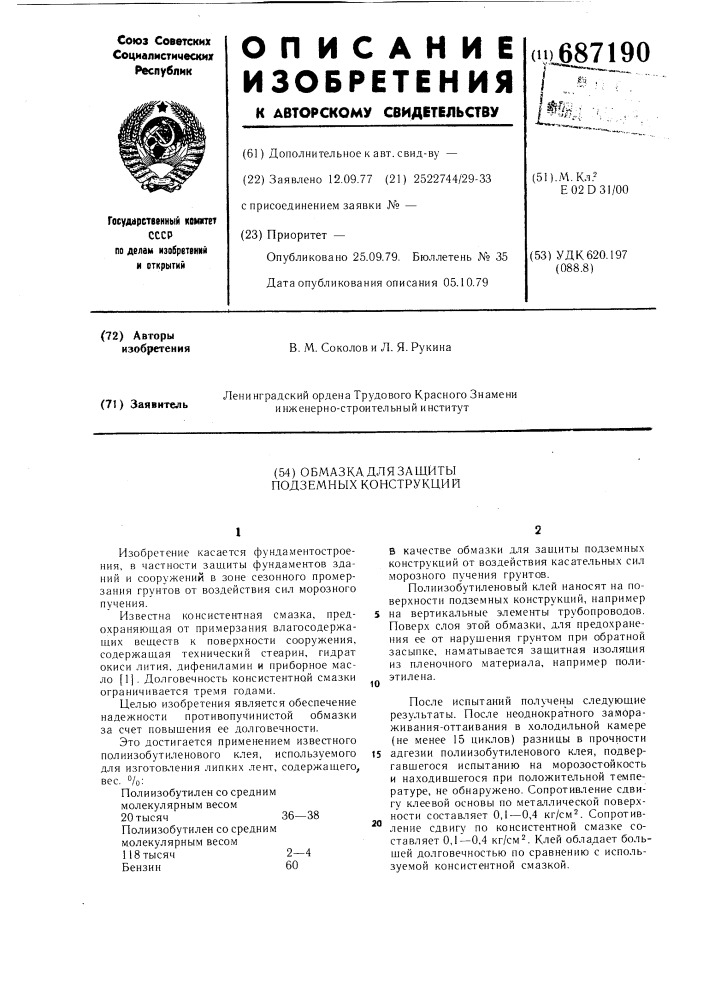 Обмазка для защиты подземных конструкций (патент 687190)