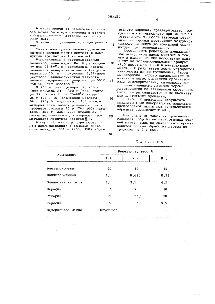 Доводочно-притирочная паста "дизель-2" (патент 583150)