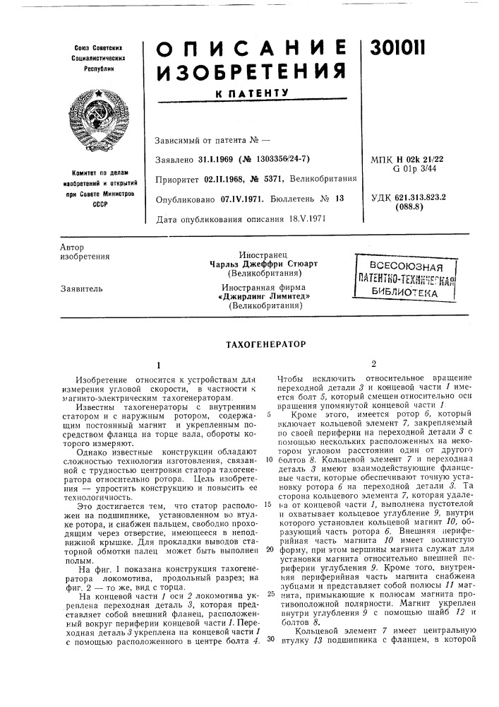 Тахогенератор (патент 301011)
