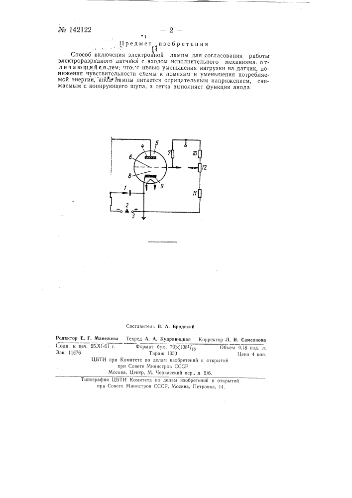 Способ включения электронной лампы (патент 142122)