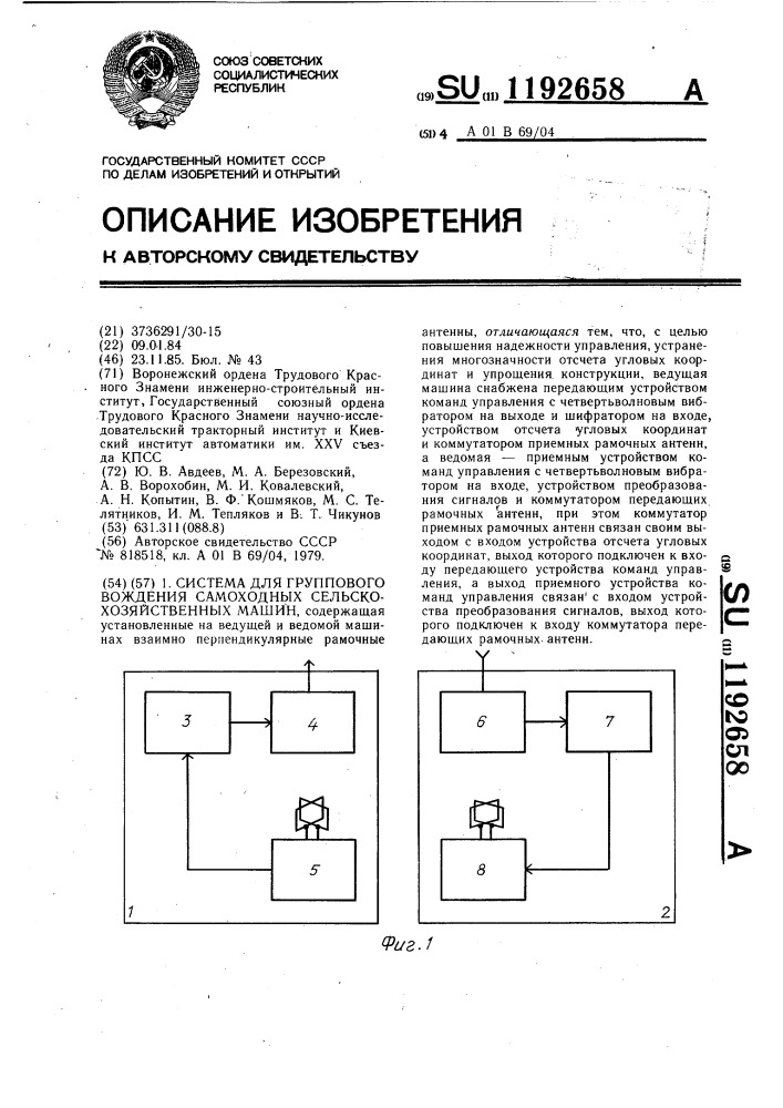 Система для группового вождения самоходных сельскохозяйственных машин (патент 1192658)