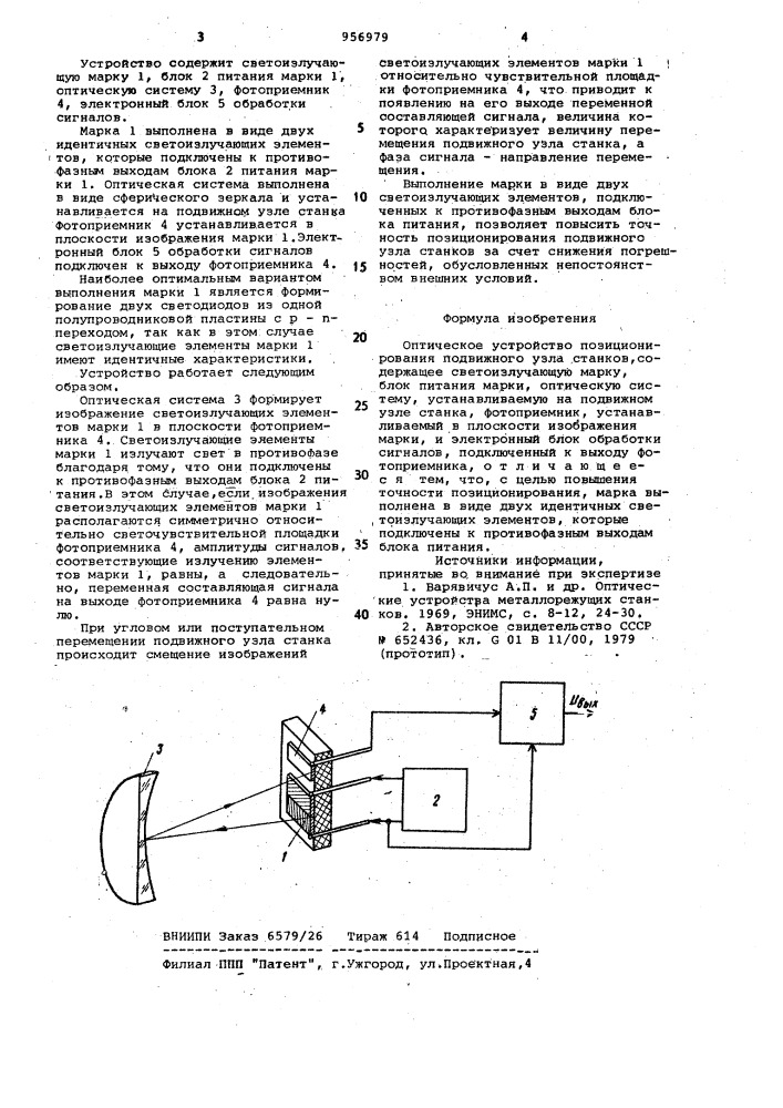 Оптическое устройство позиционирования подвижного узла станков (патент 956979)