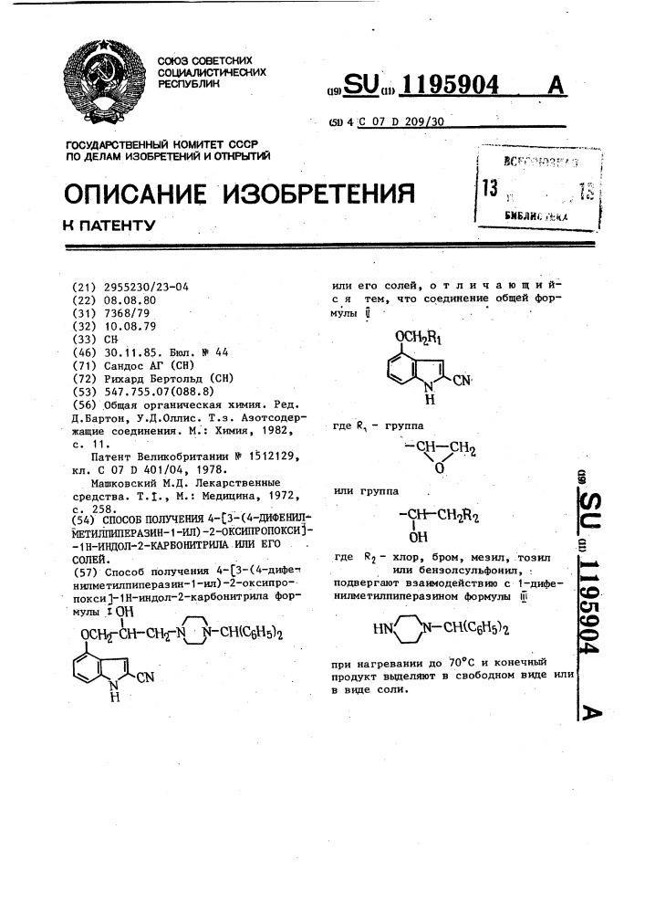 Способ получения 4-/3-(4-дифенилметилпиперазин-1-ил)-2- оксипропокси/-1 @ -индол-2-карбонитрила или его солей (патент 1195904)