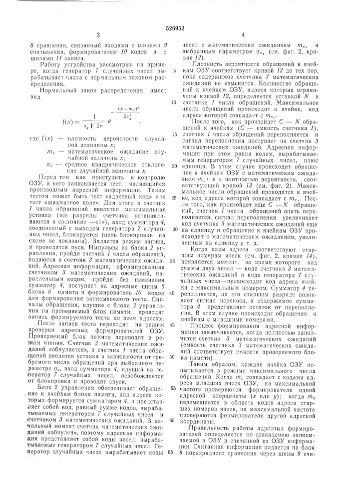 Устройство для контроля блоков памяти (патент 526952)