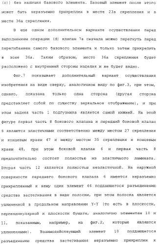 Предварительно скрепленное абсорбирующее изделие с эластичными, поддающимися повторному закрытию, боковыми сторонами и способ его изготовления (патент 2308925)