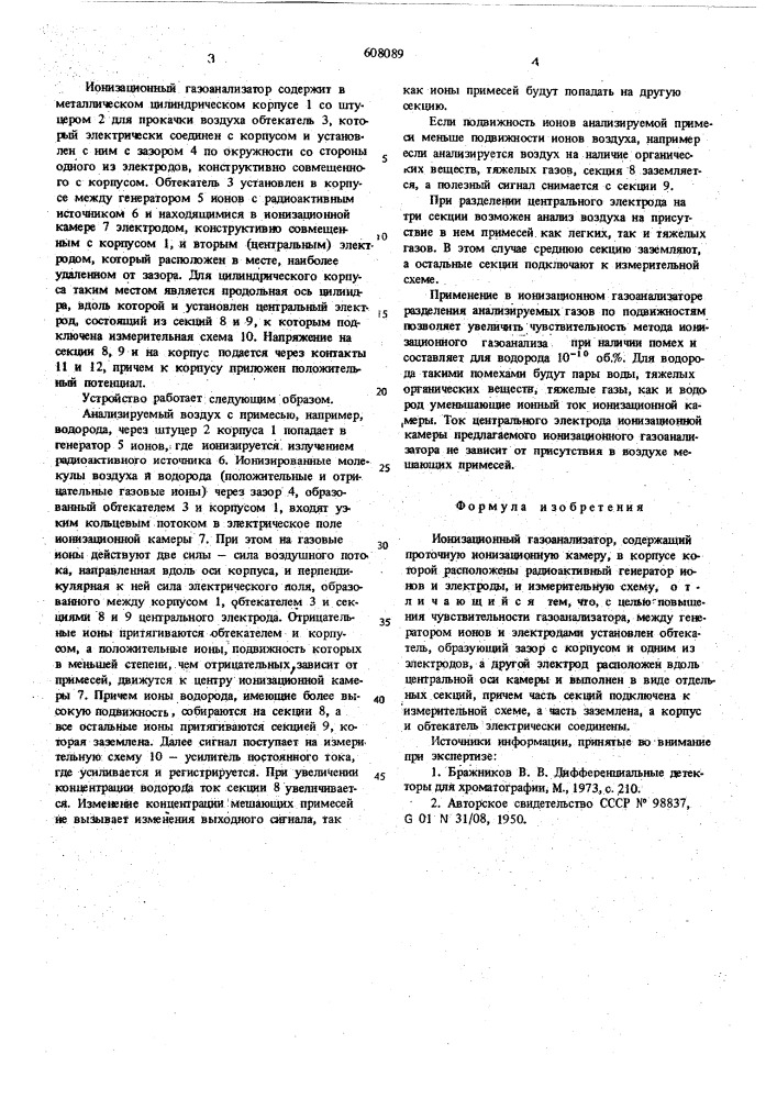 Ионизационный газоанализатор (патент 608089)