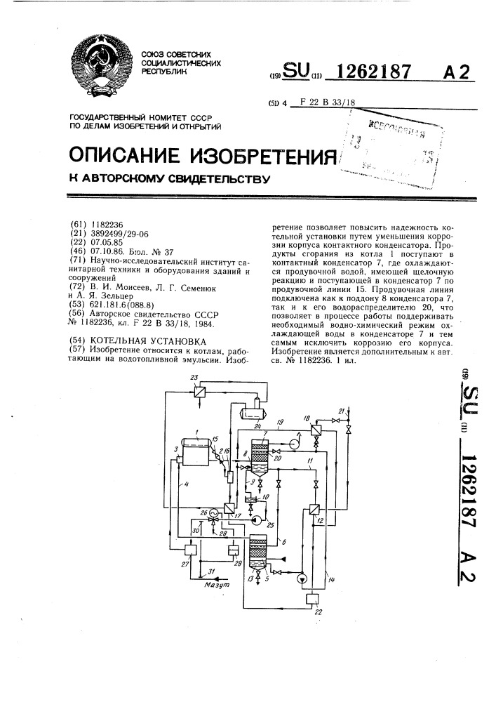 Научно исследовательская работа котельные установки