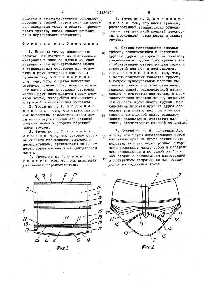 Вязаные трусы и способ их изготовления (патент 1523044)