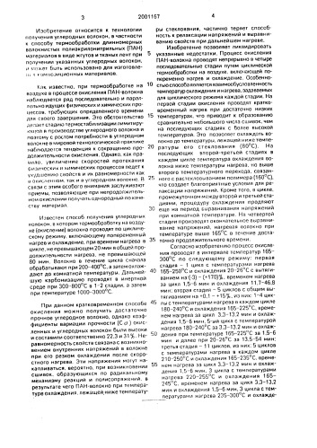 Способ получения углеродного волокнистого материала (патент 2001167)