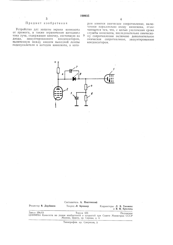 Устройство для защиты экрана кинескопа от прожога (патент 190935)