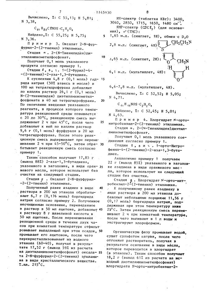 Способ получения производных 2-(тиенил-2)- или 2-(тиенил-3) этиламина (патент 1145930)