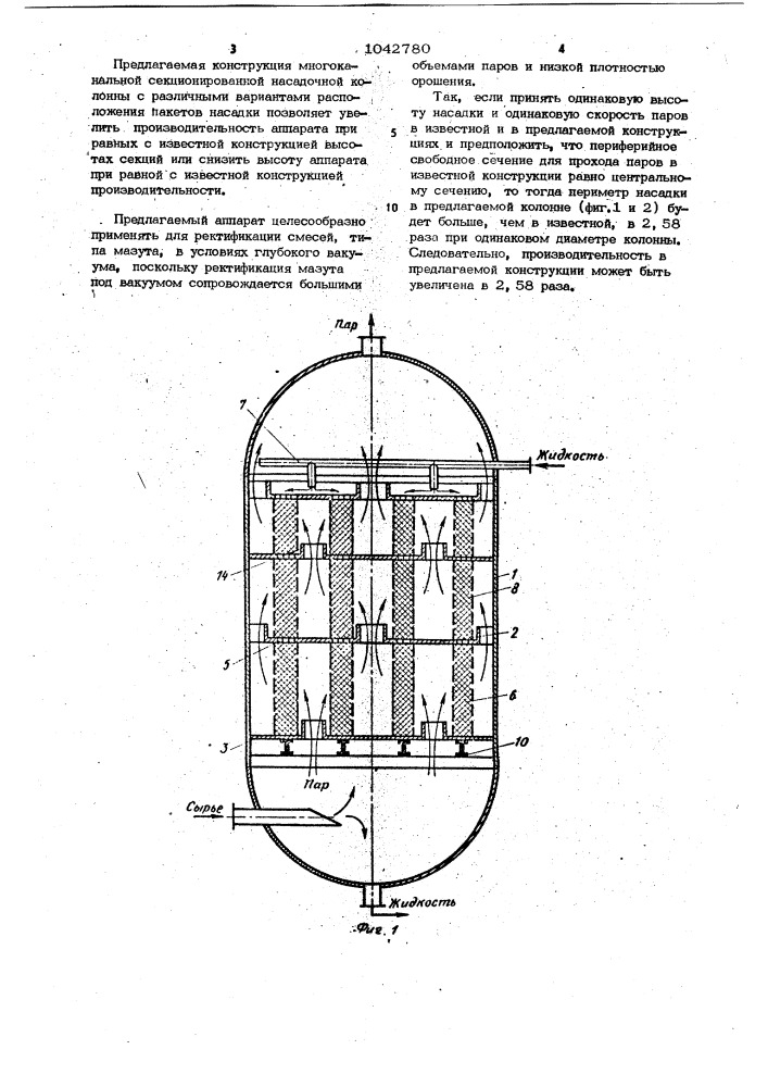 Многоканальная секционированная насадочная колонна (патент 1042780)