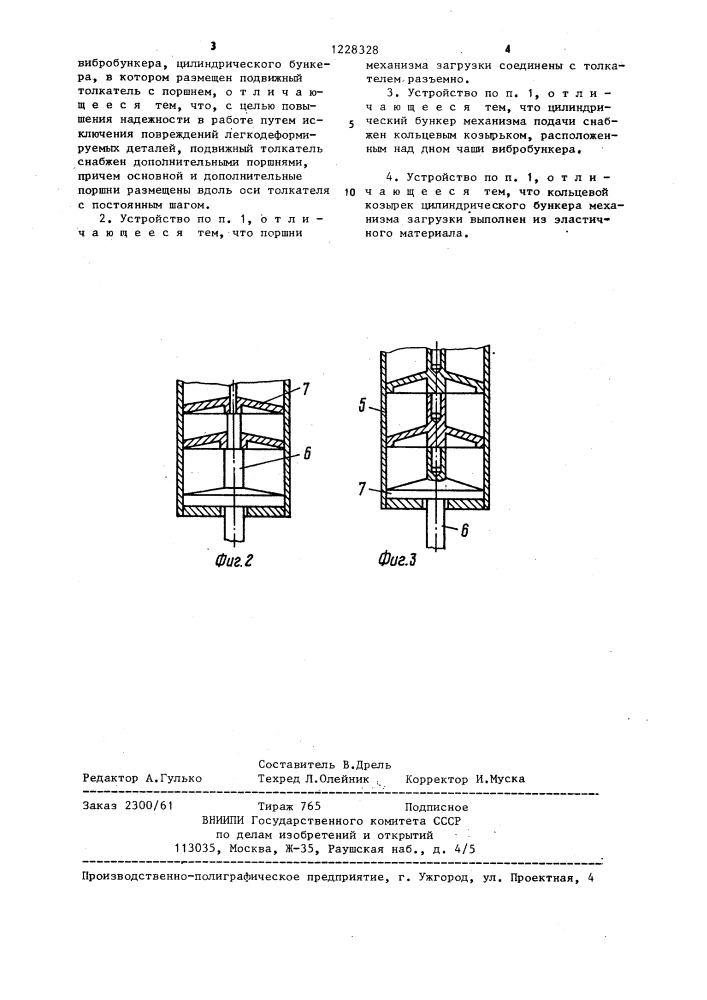 Устройство для подачи деталей (патент 1228328)