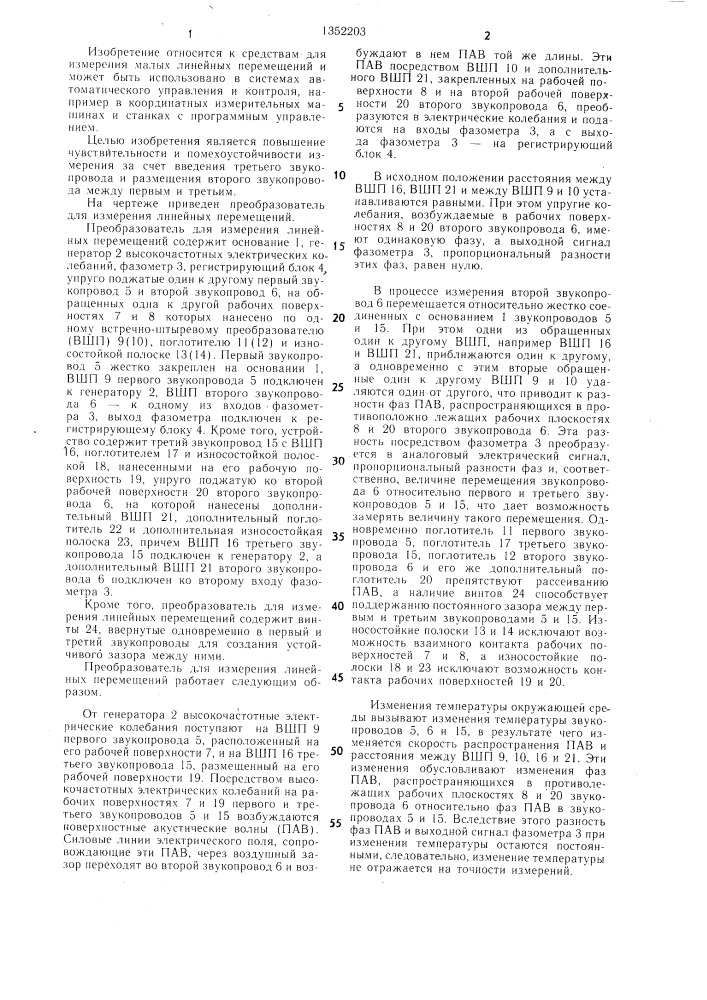 Преобразователь для измерения линейных перемещений (патент 1352203)
