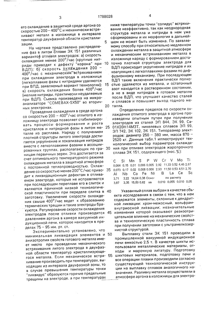 Способ получения стали и сплавов дуплекс процессом (патент 1788028)
