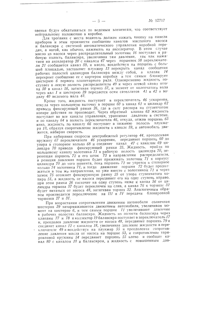 Автоматическая коробка передач (патент 92717)