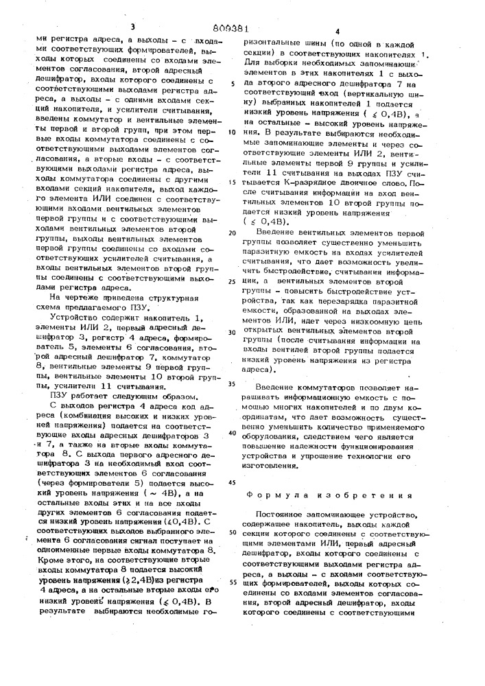 Постоянное запоминающее устрой-ctbo (патент 809381)