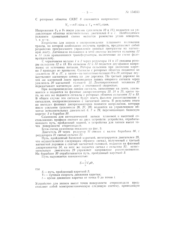 Патент ссср  154033 (патент 154033)
