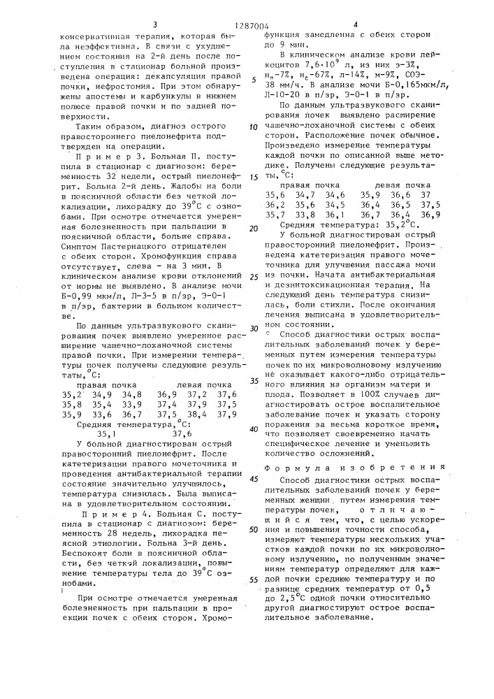 Способ диагностики острых воспалительных заболеваний почек у беременных женщин (патент 1287004)