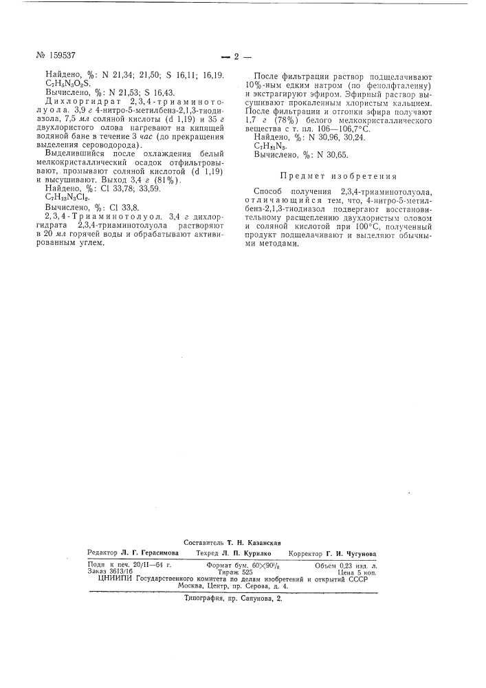 Патент ссср  159537 (патент 159537)