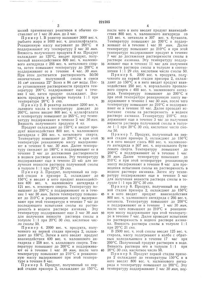 Патент ссср  221585 (патент 221585)