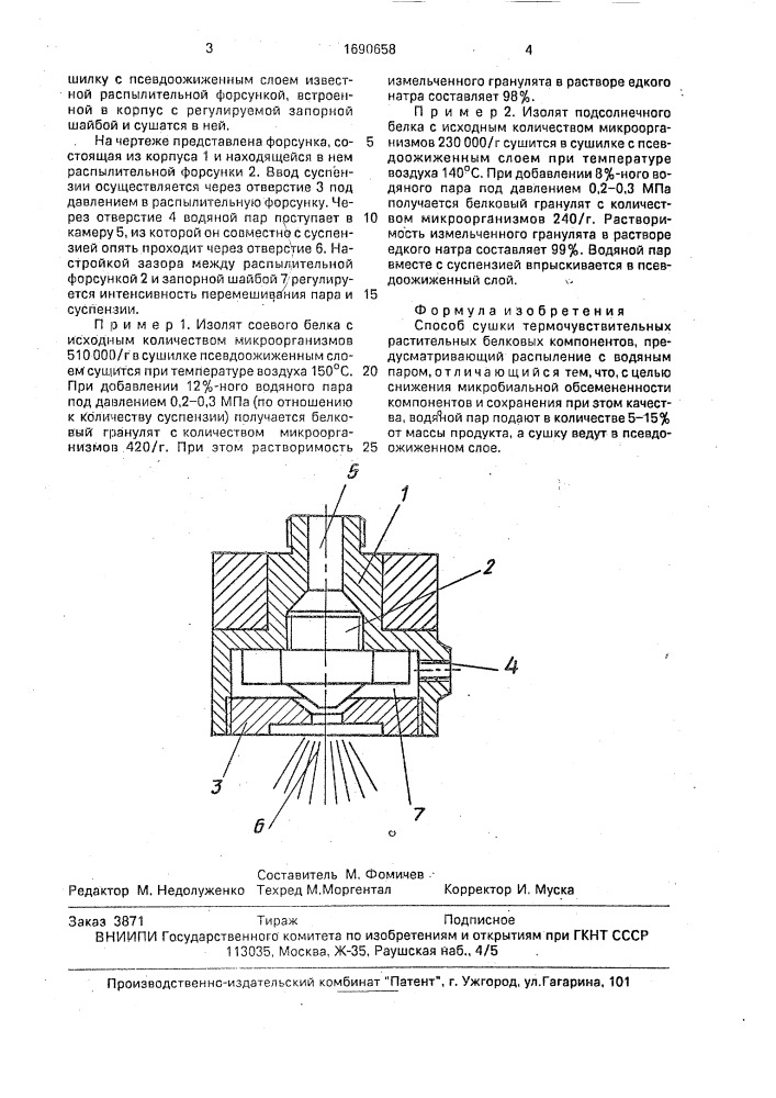 Способ сушки термочувствительных растительных белковых компонентов (патент 1690658)