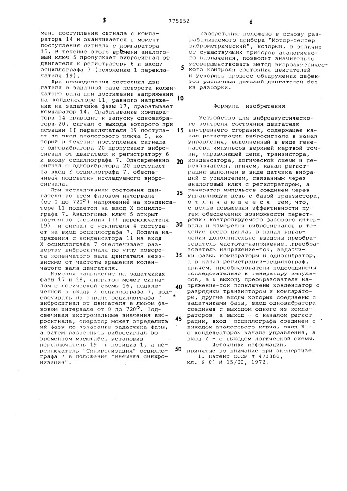 Устройство для виброакустического контроля состояния двигателя внутреннего сгорания (патент 775652)