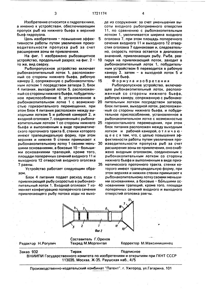 Рыбопропускное устройство (патент 1721174)