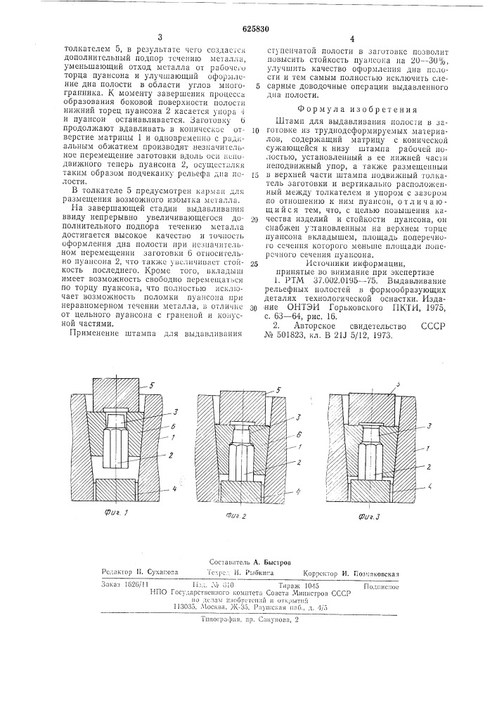 Штамп для выдавливания полости (патент 625830)