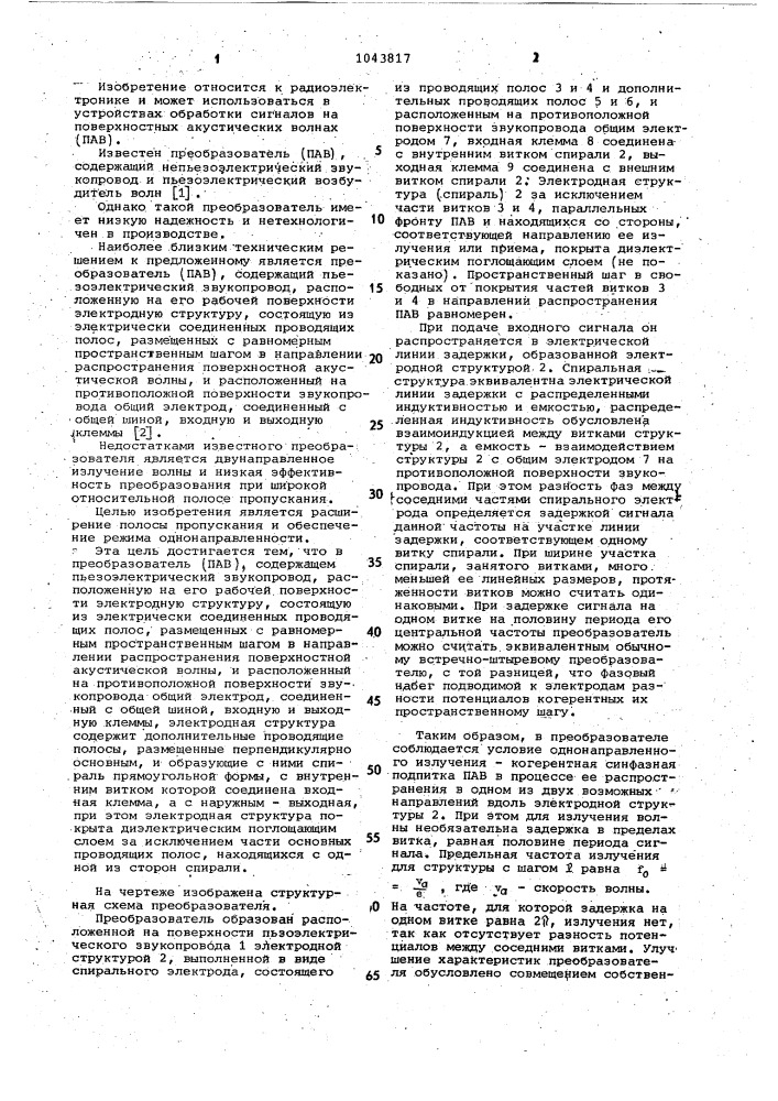 Преобразователь поверхностных акустических волн (патент 1043817)