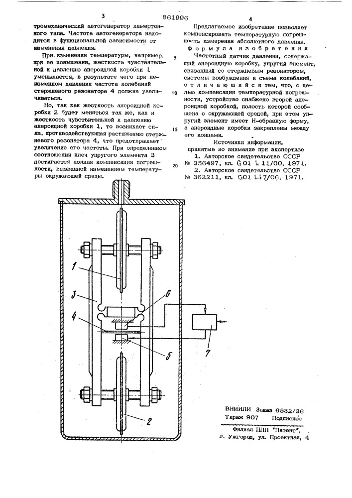 Частотный датчик давления (патент 861996)