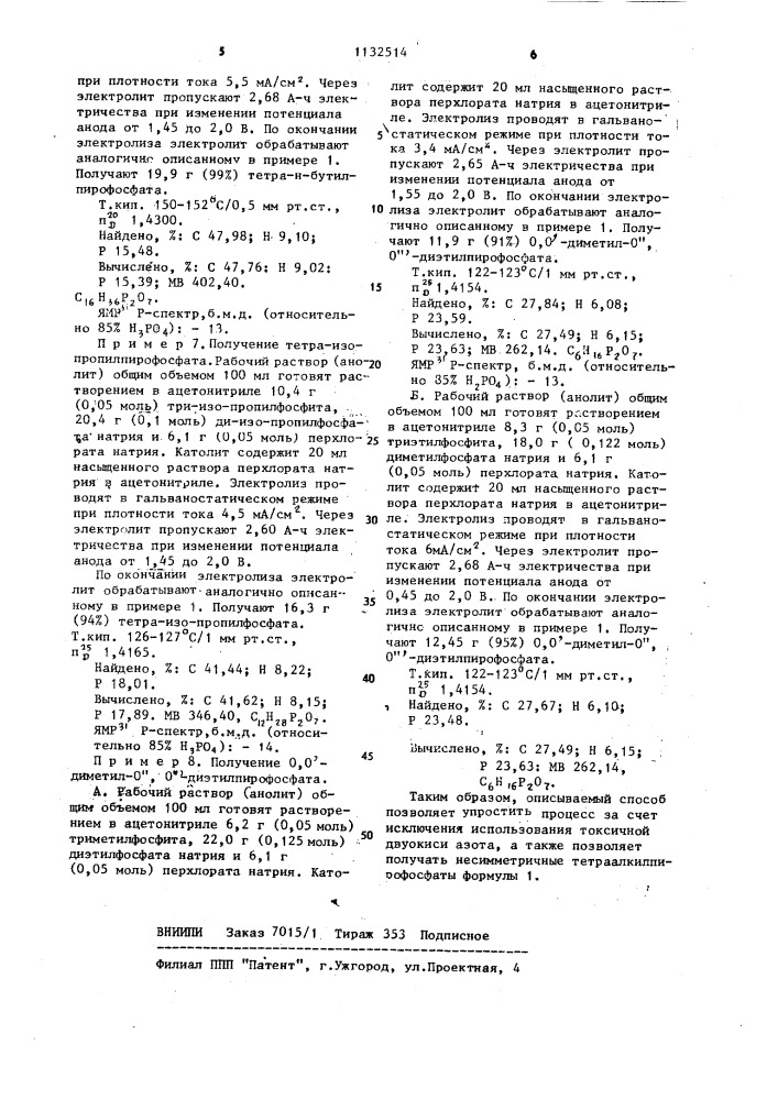 Способ получения тетраалкилпирофосфатов (патент 1132514)