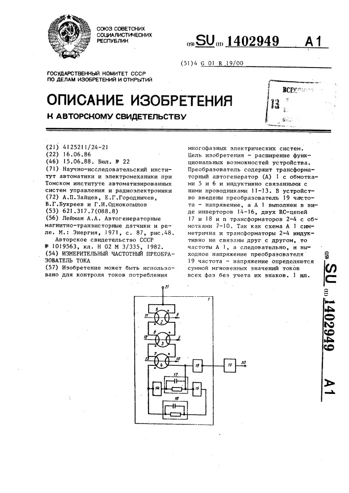 Измерительный частотный преобразователь тока (патент 1402949)