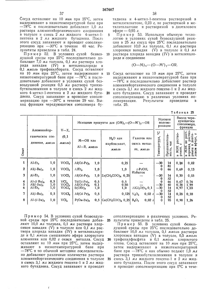 Способ получения карбоцепных чередующихся сополимеров (патент 367607)