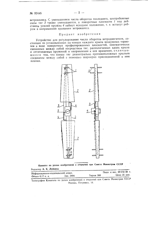 Гидравлический турбинный таран (патент 92483)