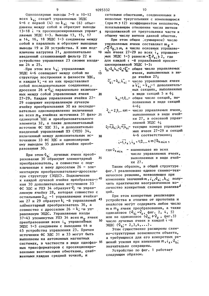 Многолучевой стабилизированный источник постоянного напряжения (патент 1095332)