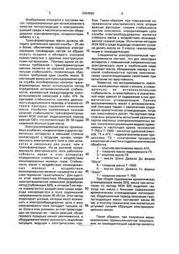Электроизоляционное масло (патент 2004580)