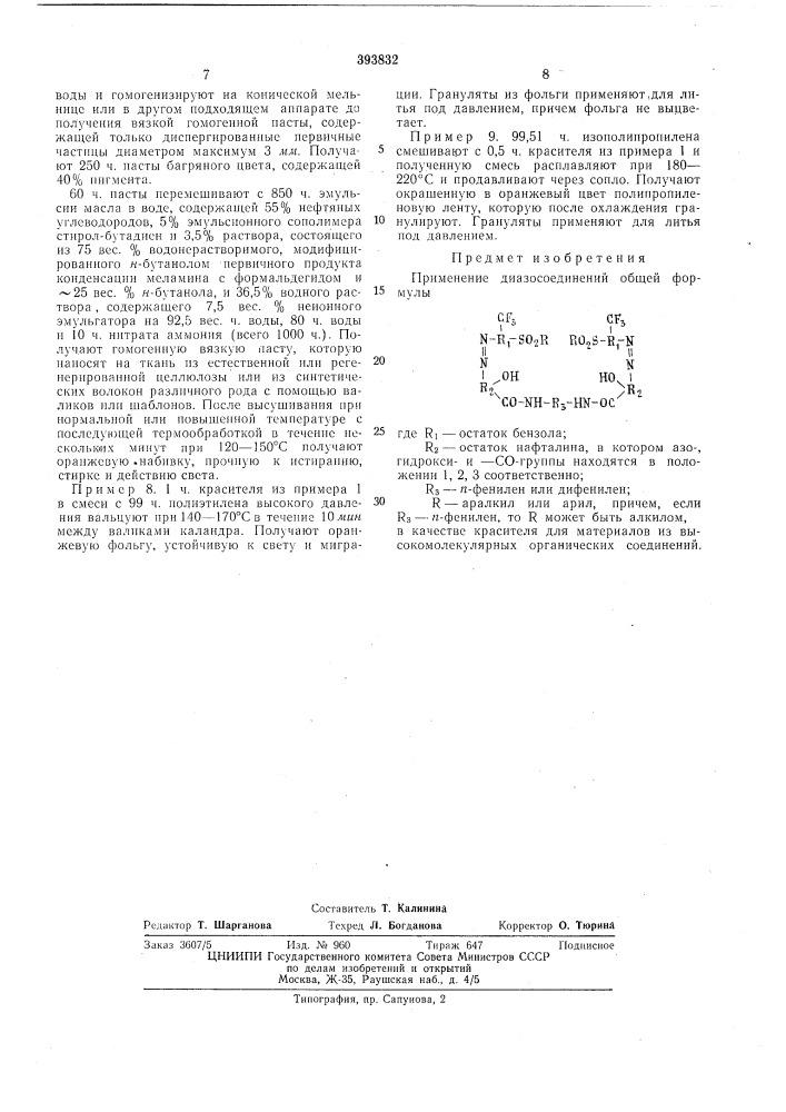 Патент ссср  393832 (патент 393832)