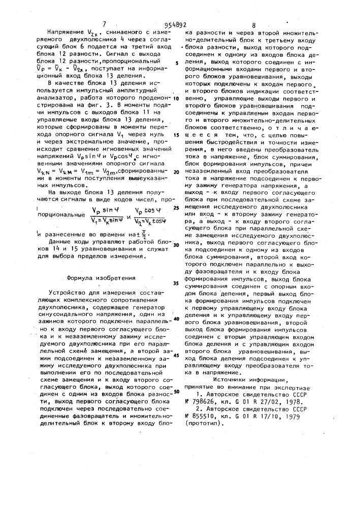 Устройство для измерения составляющих комплексного сопротивления двухполюсника (патент 954892)