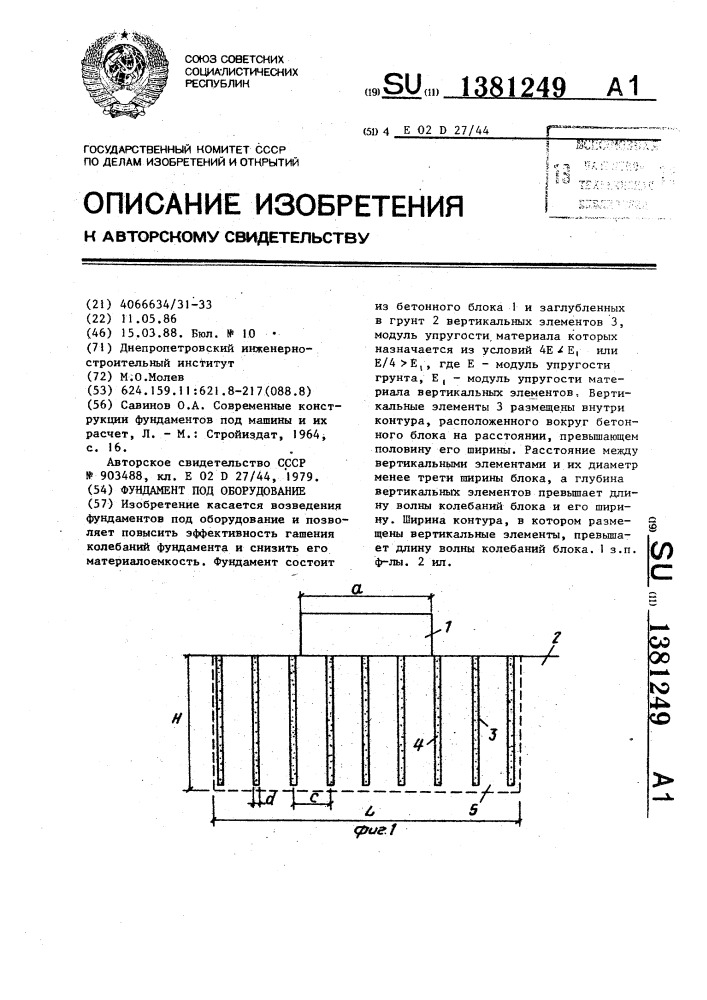 Фундамент под оборудование (патент 1381249)