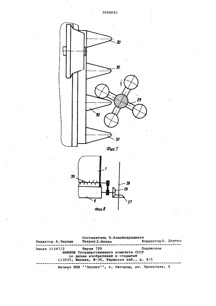 Устройство для дозированной раздачи корма в клеточной батарее для птиц (патент 1068081)