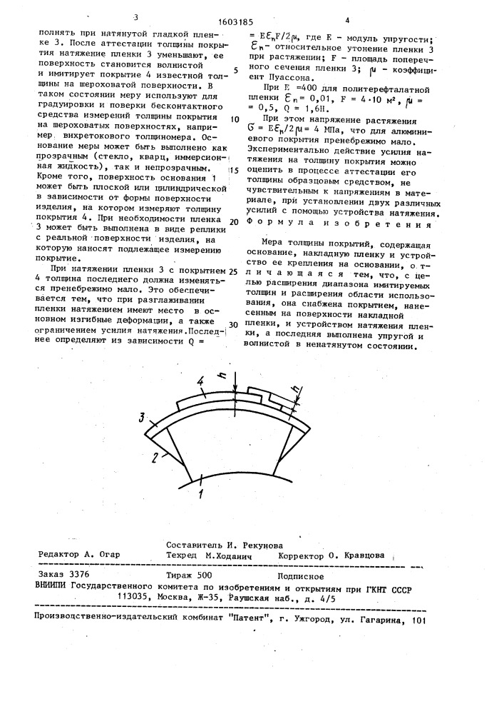 Мера толщины покрытий (патент 1603185)