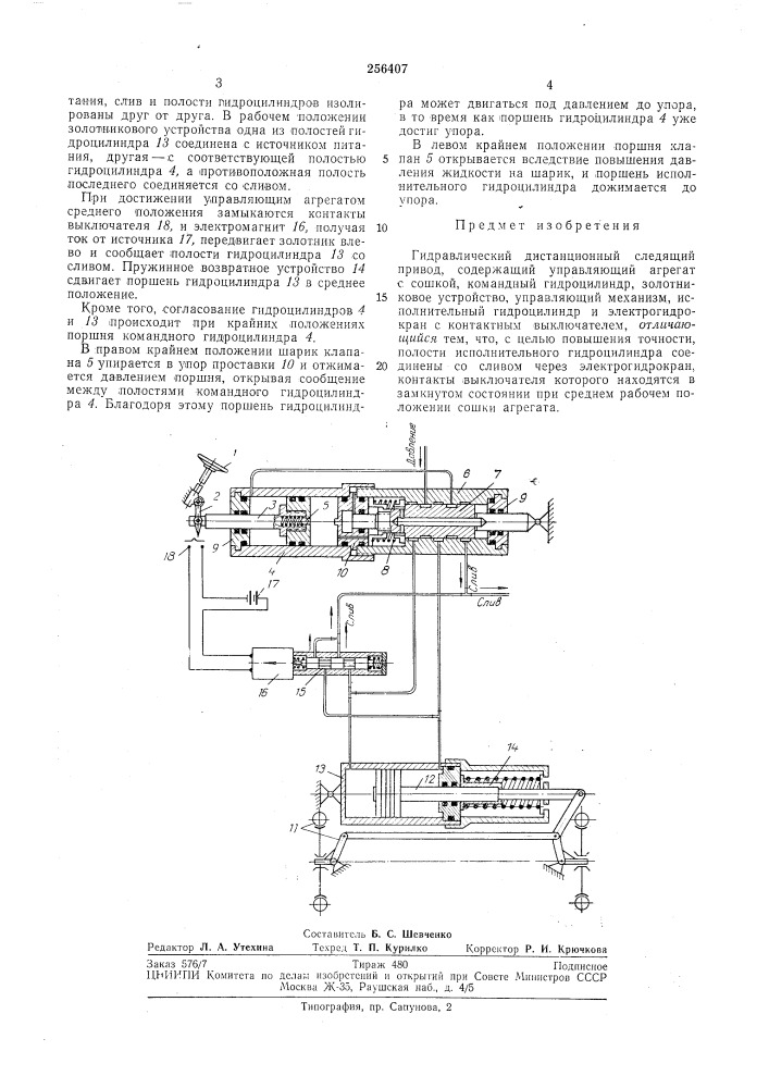 Гидравлический дистанционный следящийпривод (патент 256407)