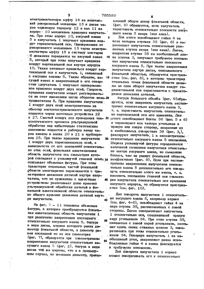 Способ ультразвуковой очисткидеталей и установка для егоосуществления (патент 795589)