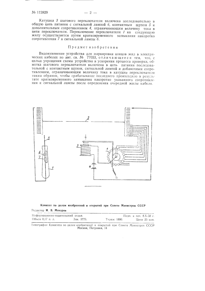 Устройство для маркировки концов жил в электрических кабелях (патент 112829)